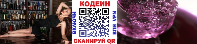 Кодеин Purple Drank Ялта