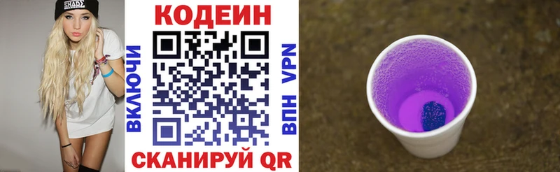 Кодеиновый сироп Lean Purple Drank  Купить  Ялта 